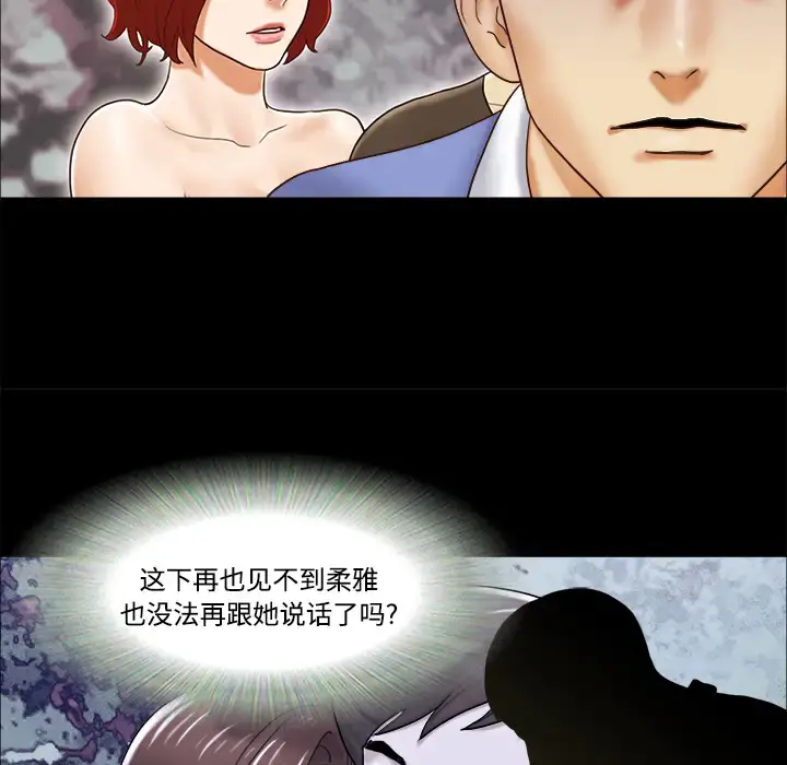 漫画《三人行？》第19话第58张图