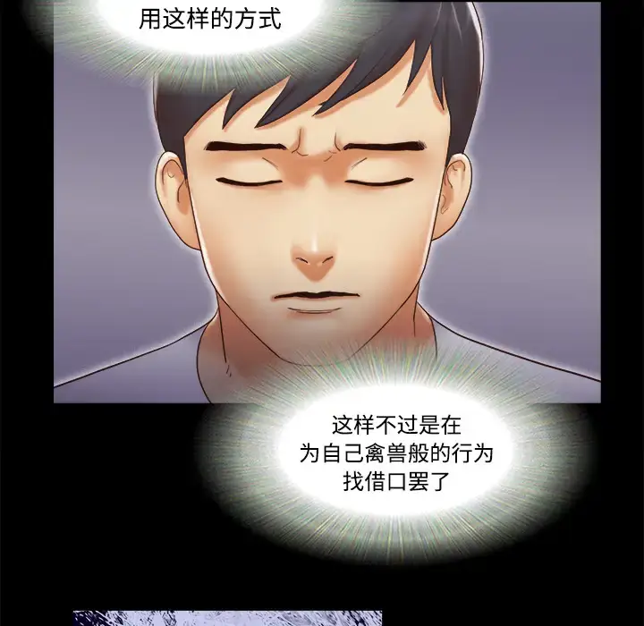 漫画《三人行？》第19话第6张图
