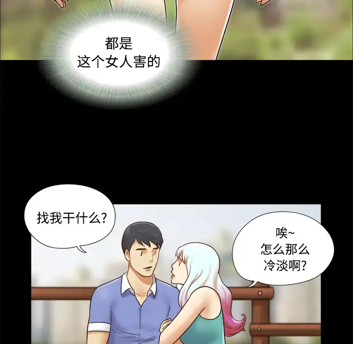 漫画《三人行？》第19话第62张图