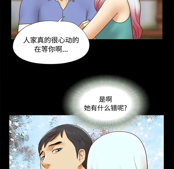漫画《三人行？》第19话第64张图