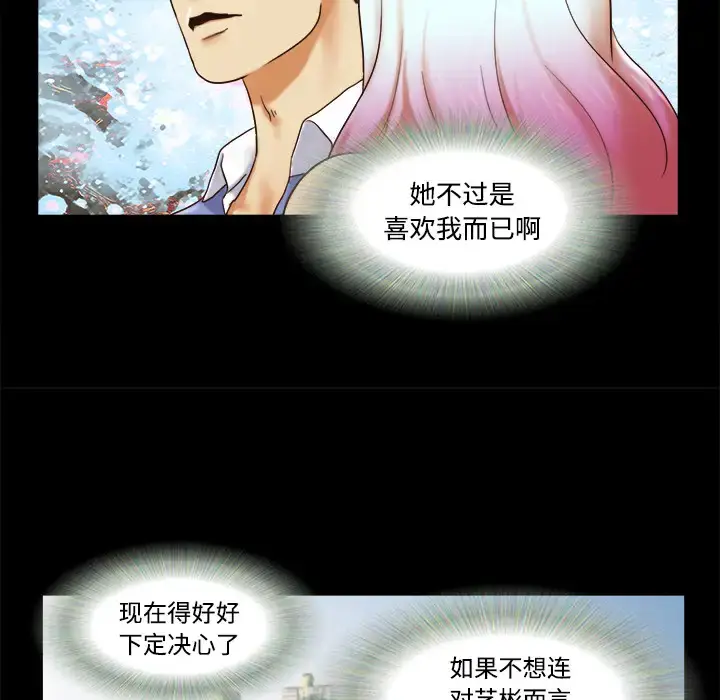 漫画《三人行？》第19话第65张图