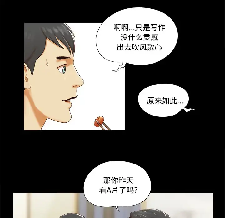 漫画《三人行？》第16话第11张图