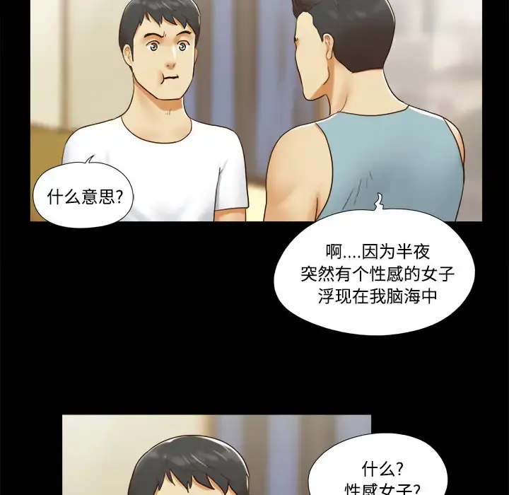 漫画《三人行？》第16话第12张图