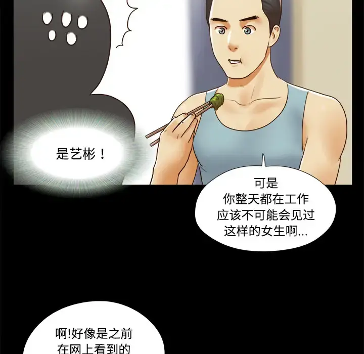 漫画《三人行？》第16话第14张图