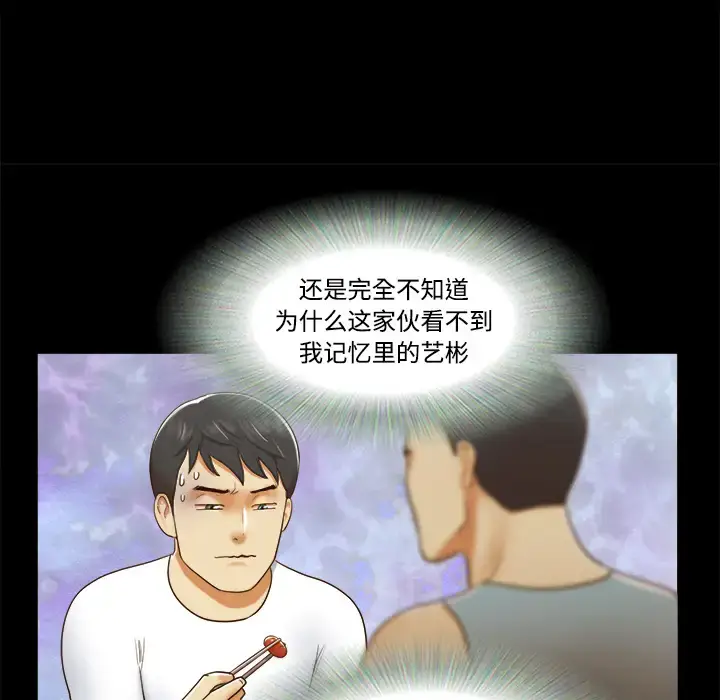 漫画《三人行？》第16话第16张图