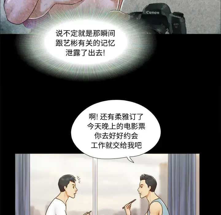 漫画《三人行？》第16话第20张图