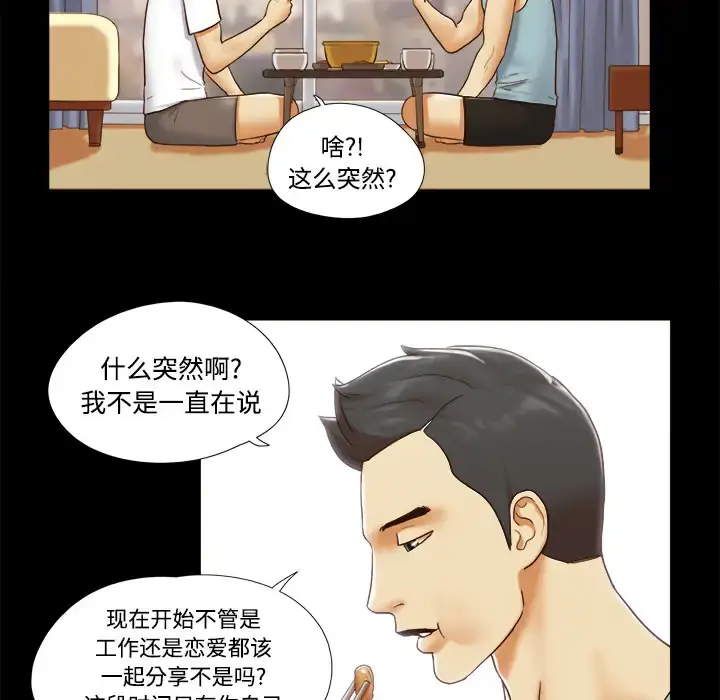 漫画《三人行？》第16话第21张图