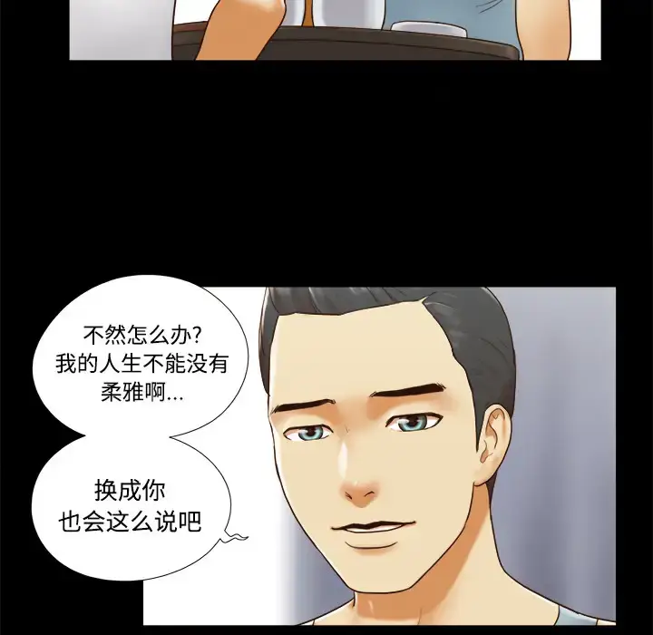 漫画《三人行？》第16话第24张图