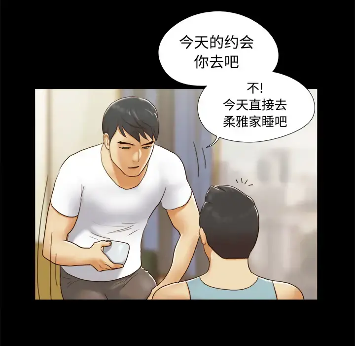 漫画《三人行？》第16话第26张图