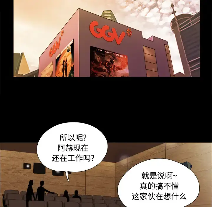 漫画《三人行？》第16话第29张图