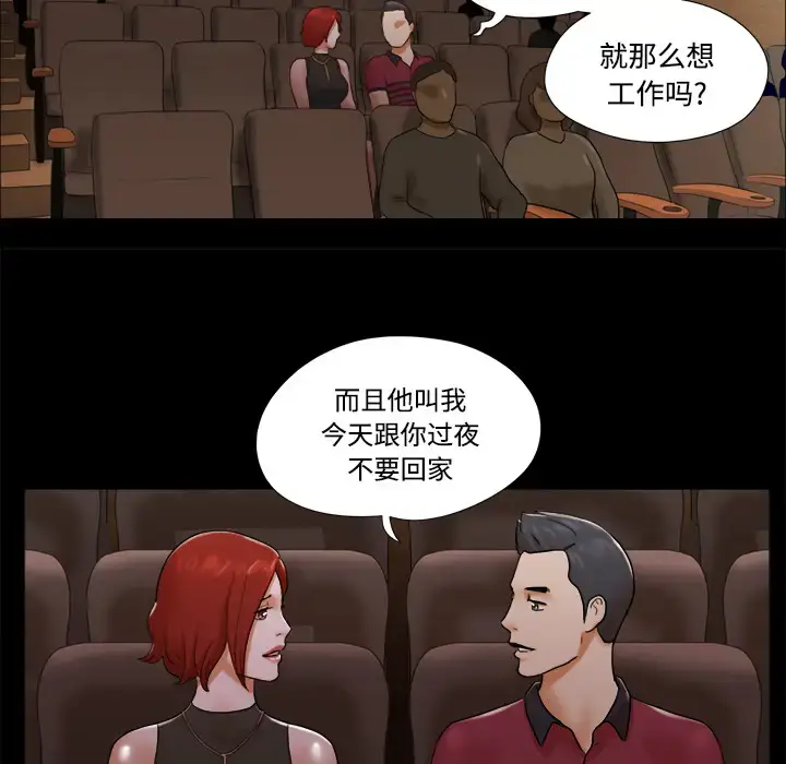 漫画《三人行？》第16话第30张图