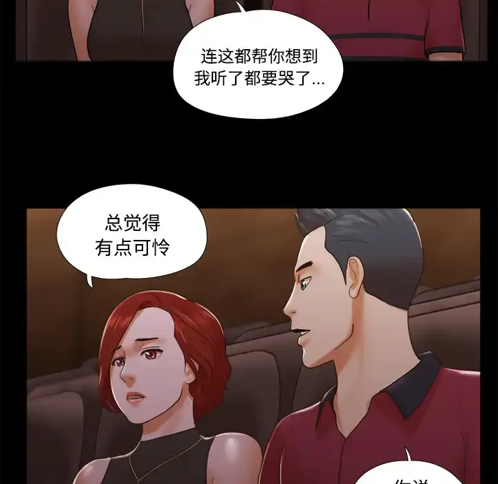漫画《三人行？》第16话第31张图