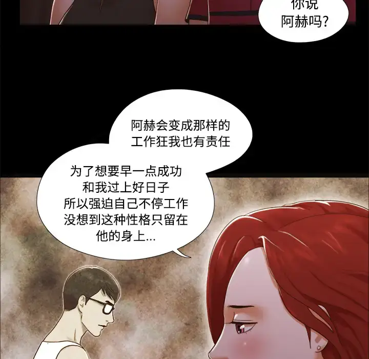 漫画《三人行？》第16话第32张图