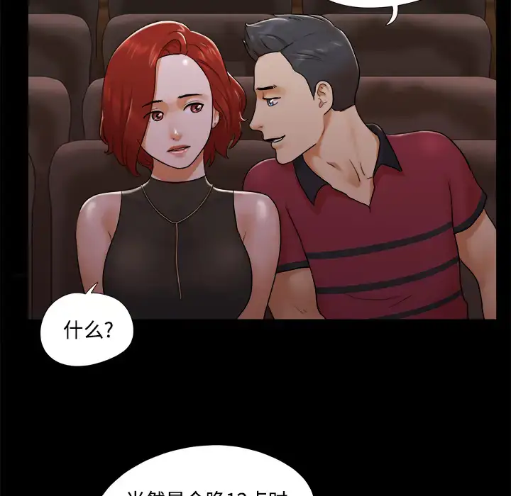 漫画《三人行？》第16话第34张图