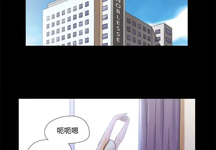 漫画《三人行？》第16话第4张图