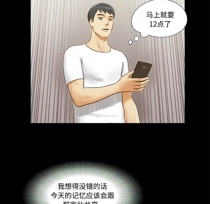 漫画《三人行？》第16话第40张图
