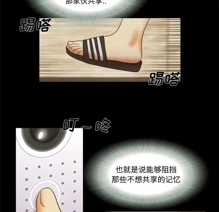 漫画《三人行？》第16话第41张图