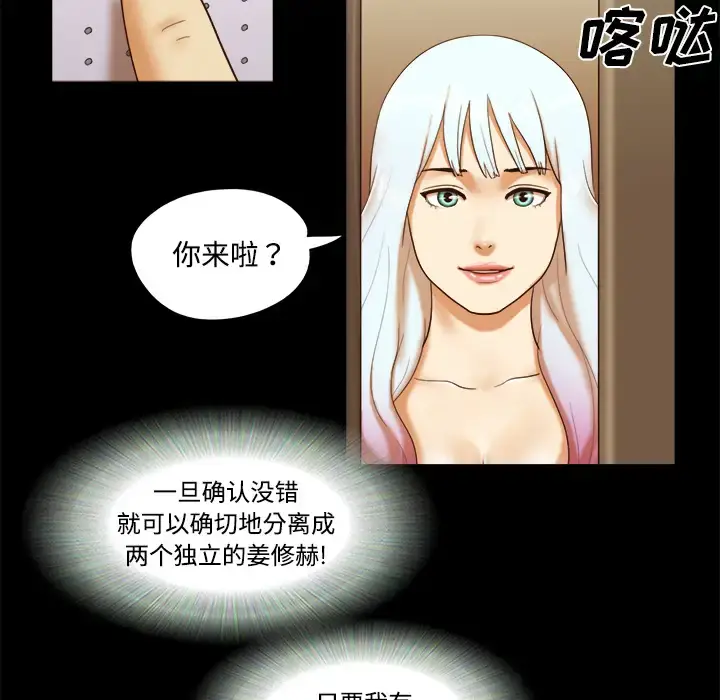 漫画《三人行？》第16话第42张图