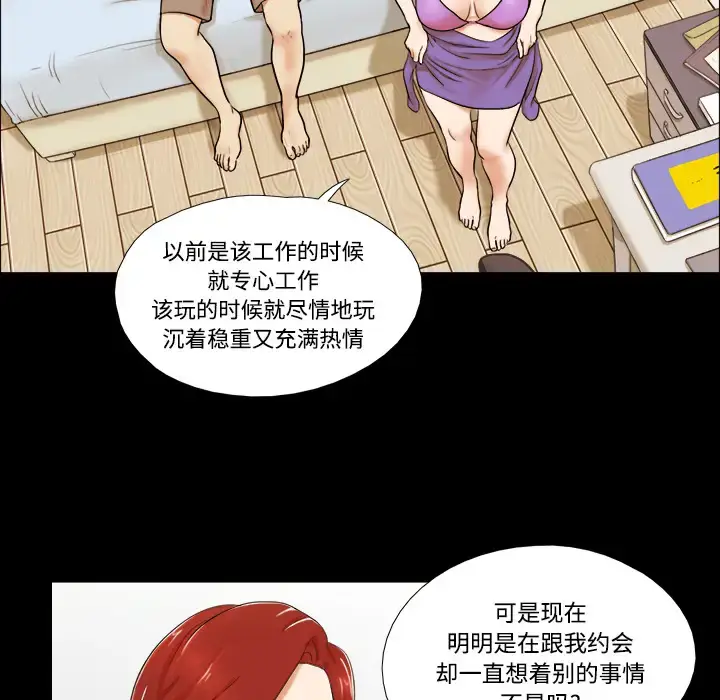 漫画《三人行？》第1话第19张图