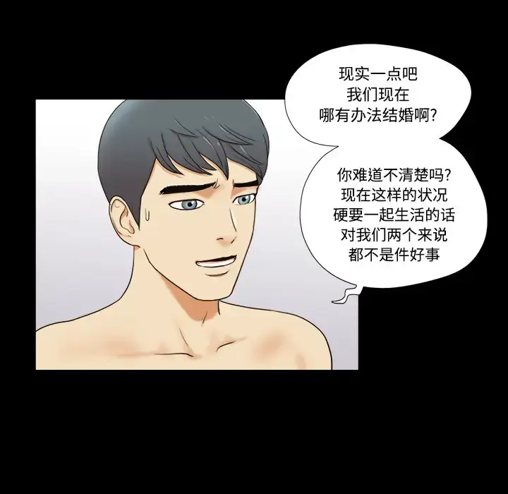 漫画《三人行？》第1话第25张图