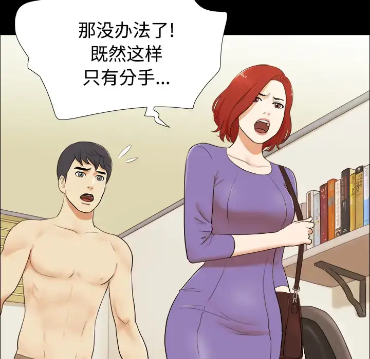 漫画《三人行？》第1话第27张图