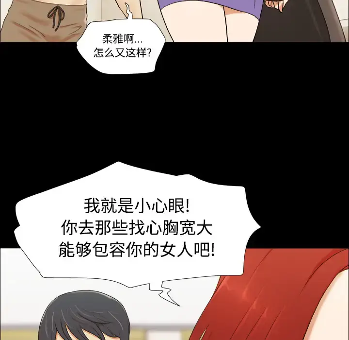 漫画《三人行？》第1话第28张图