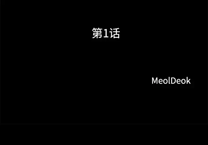 漫画《三人行？》第1话第3张图