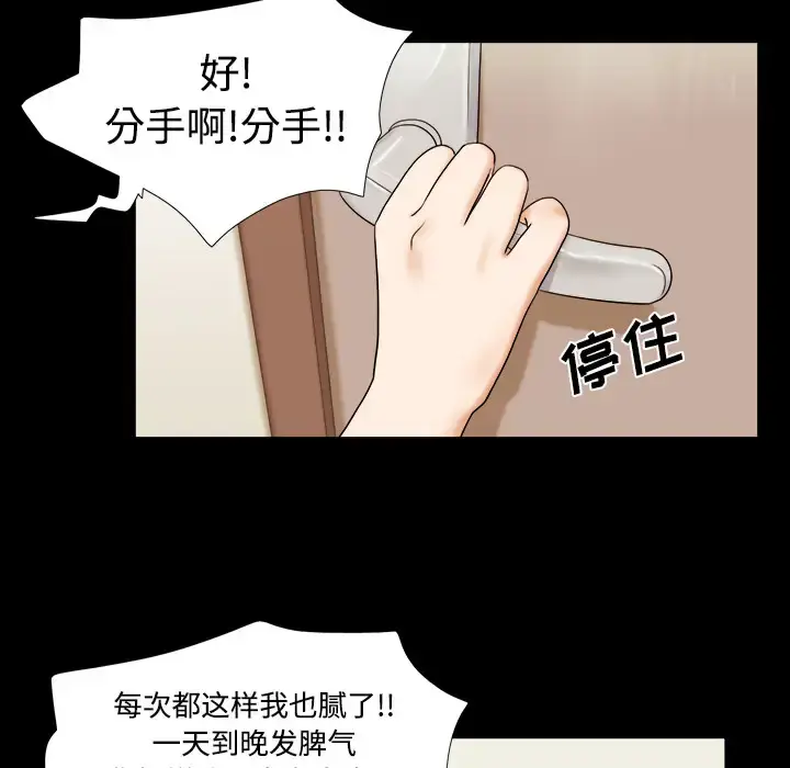 漫画《三人行？》第1话第30张图