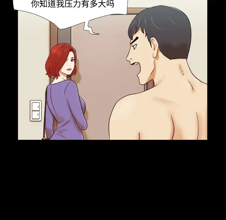漫画《三人行？》第1话第31张图