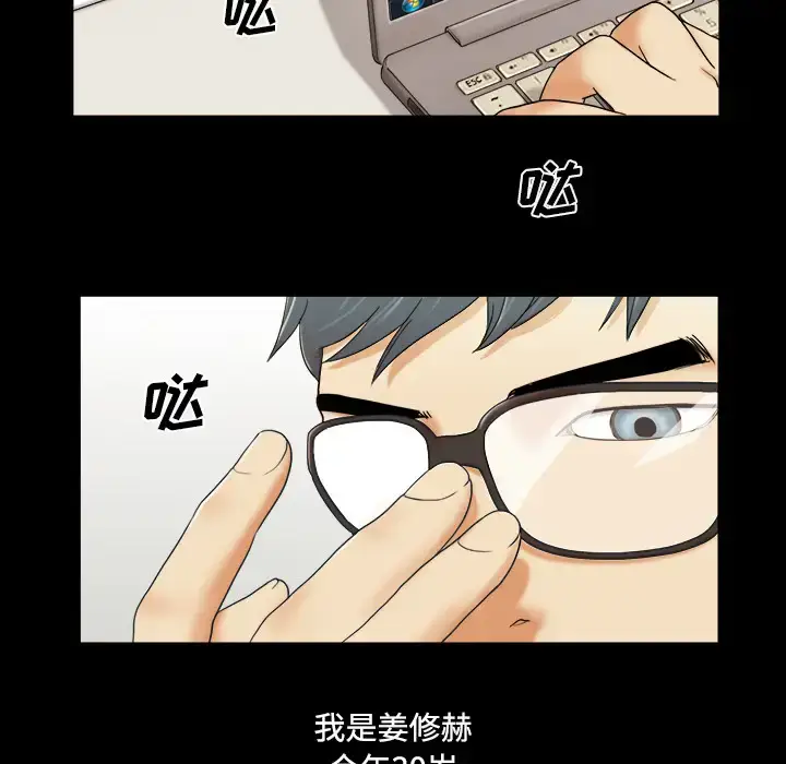 漫画《三人行？》第1话第35张图