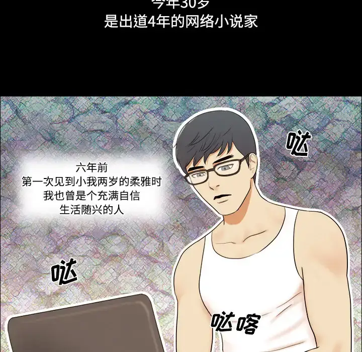 漫画《三人行？》第1话第36张图
