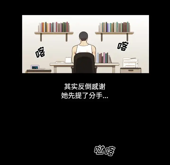漫画《三人行？》第1话第42张图