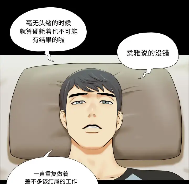 漫画《三人行？》第1话第47张图