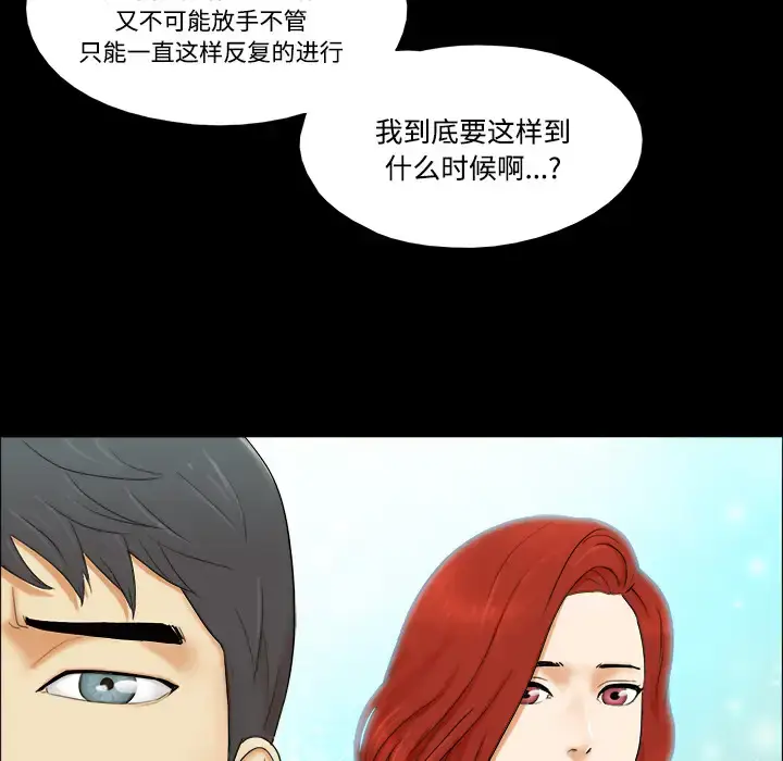 漫画《三人行？》第1话第48张图