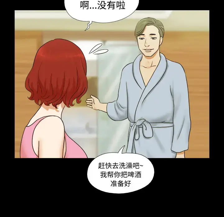 漫画《三人行？》第1话第66张图