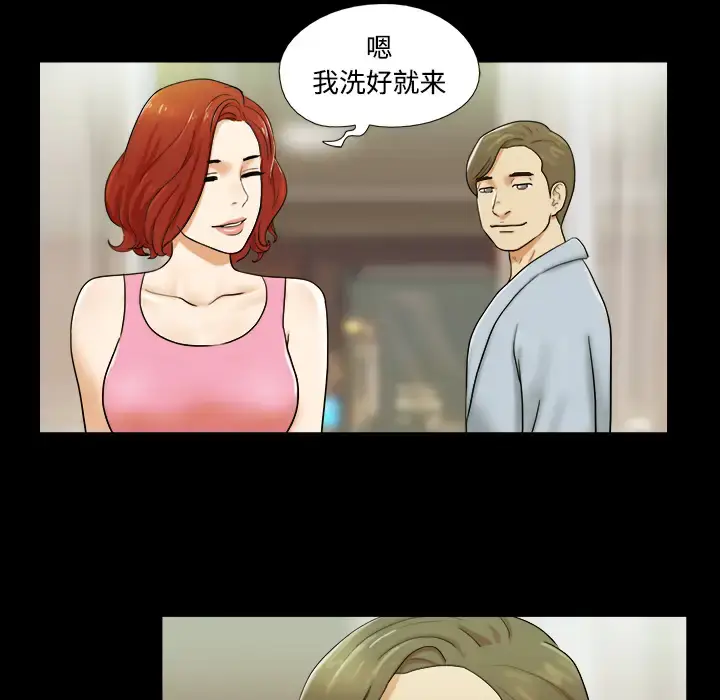 漫画《三人行？》第1话第67张图