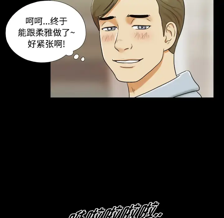 漫画《三人行？》第1话第68张图
