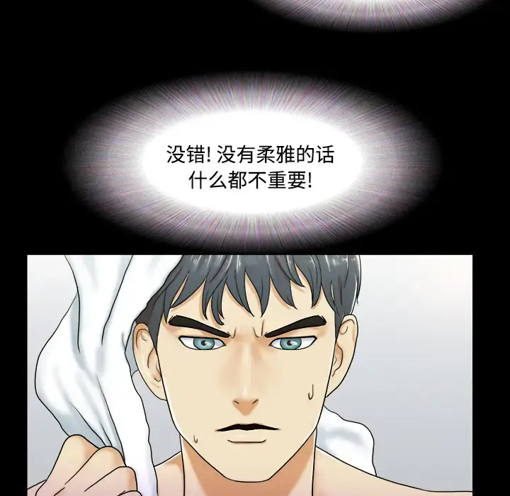 漫画《三人行？》第1话第81张图