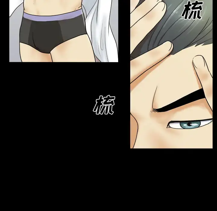 漫画《三人行？》第1话第83张图