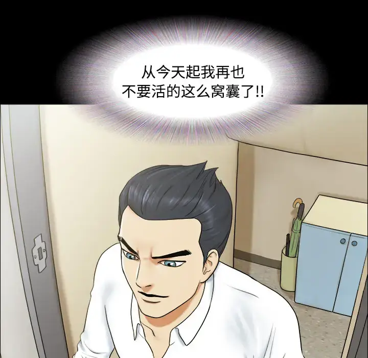 漫画《三人行？》第1话第85张图