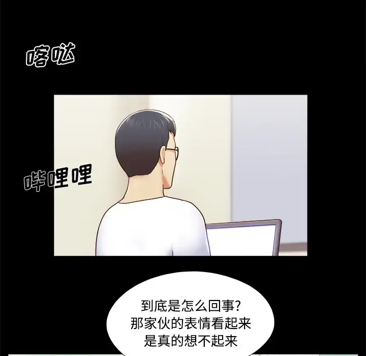 漫画《三人行？》第13话第19张图