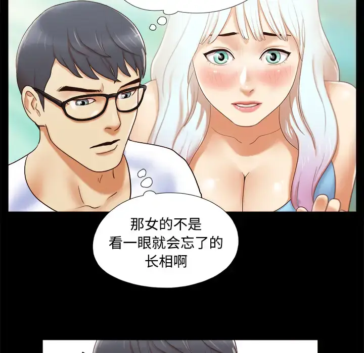 漫画《三人行？》第13话第20张图