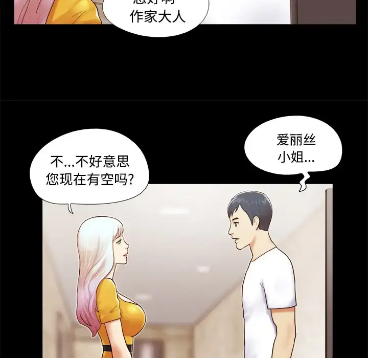 漫画《三人行？》第13话第23张图