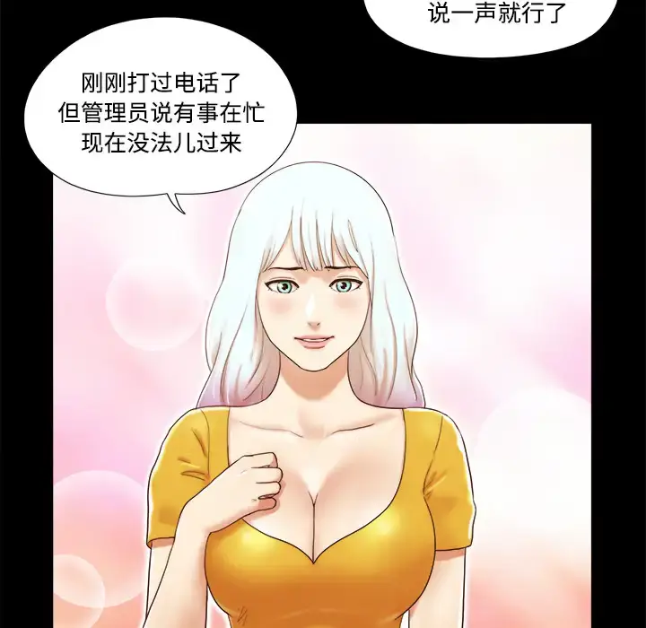 漫画《三人行？》第13话第25张图