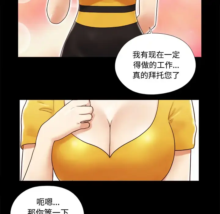 漫画《三人行？》第13话第26张图