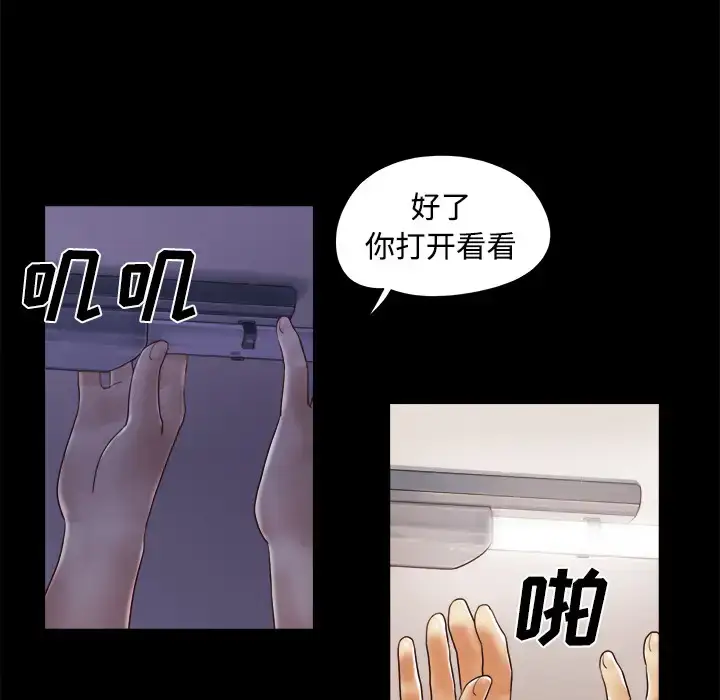 漫画《三人行？》第13话第28张图