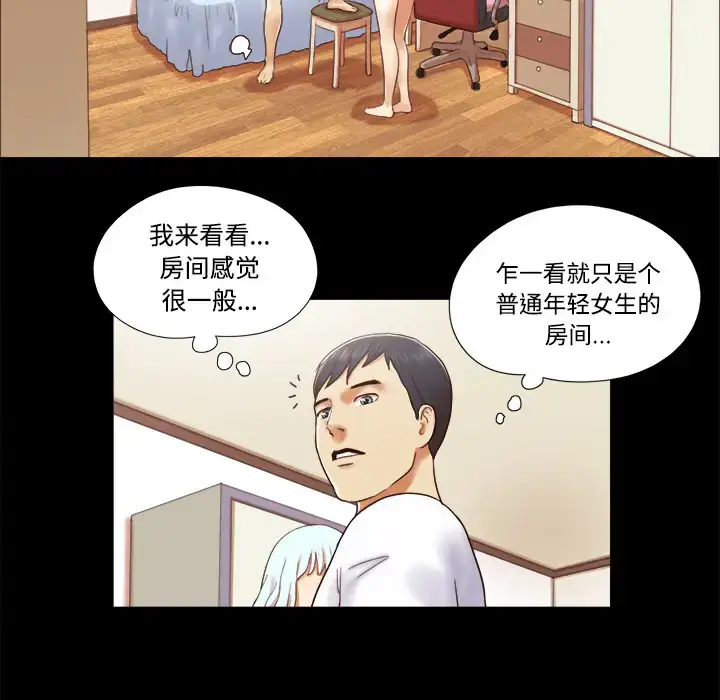 漫画《三人行？》第13话第31张图