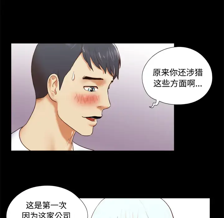 漫画《三人行？》第13话第34张图