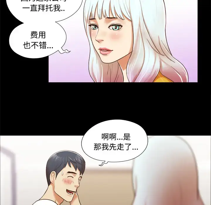 漫画《三人行？》第13话第35张图
