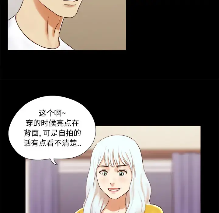 漫画《三人行？》第13话第37张图